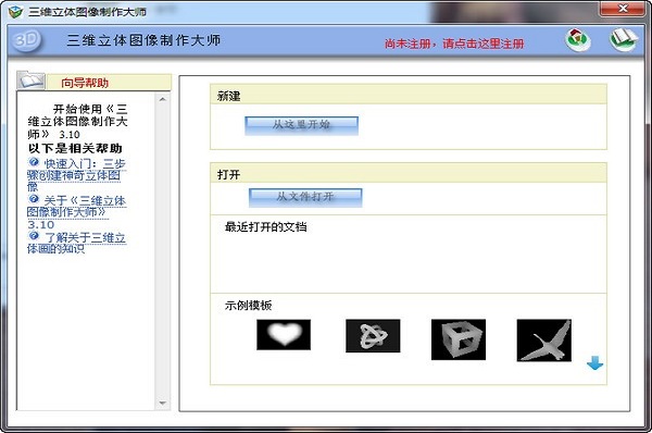 三维立体图像制作大师电脑版