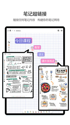 享做笔记移动版