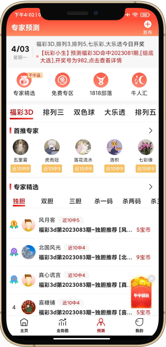 一分钟快彩手机APP