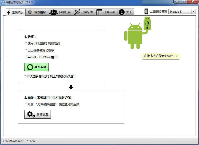 海拓微信助手最新版