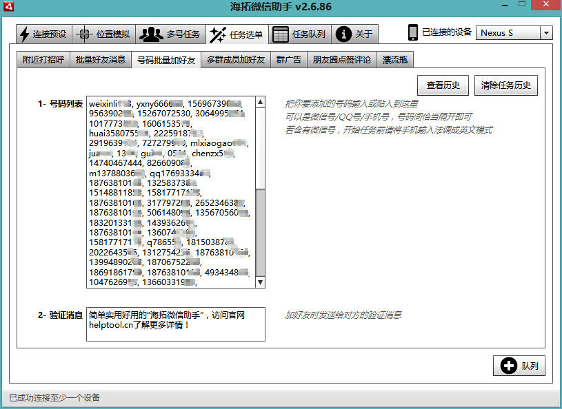 海拓微信助手最新版