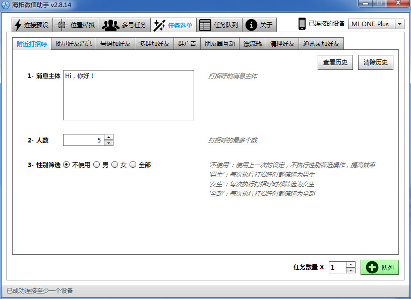 海拓微信助手最新版