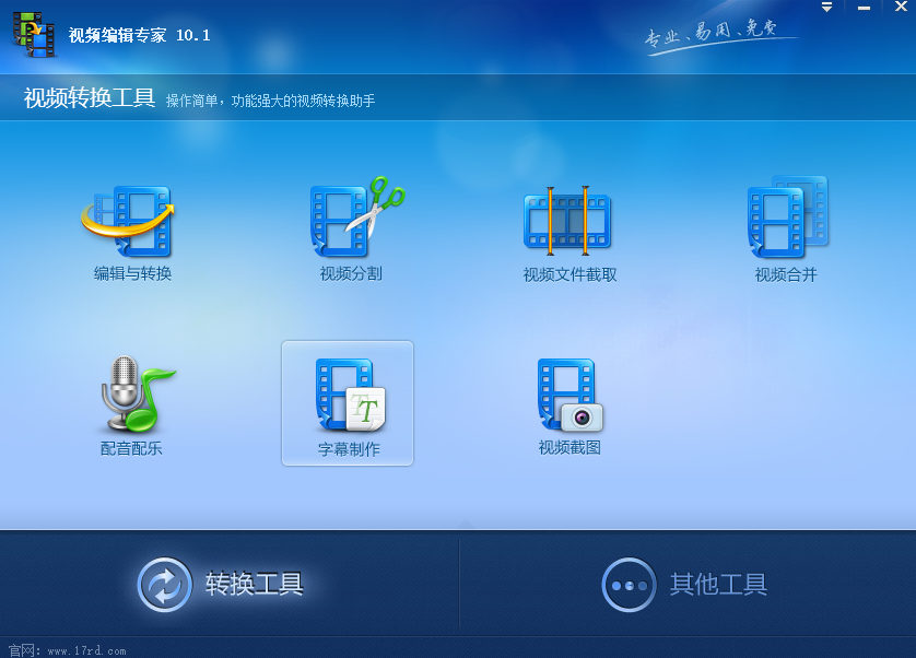 视频转换专家桌面版