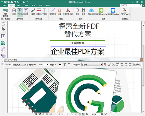 PDF文电通阅读器(Gaaiho Reader)PC版