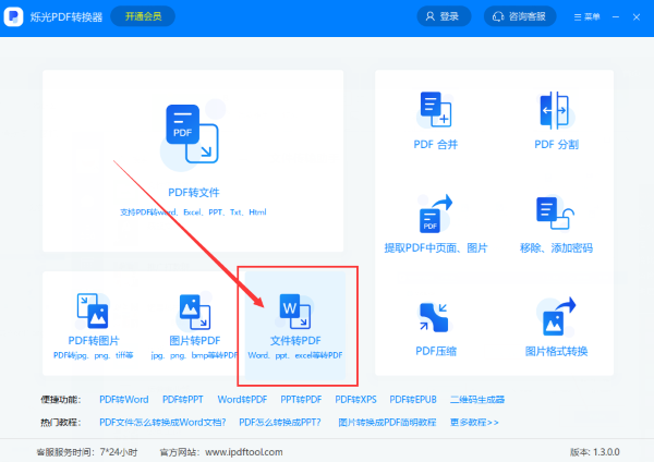 烁光PDF转换器纯净版