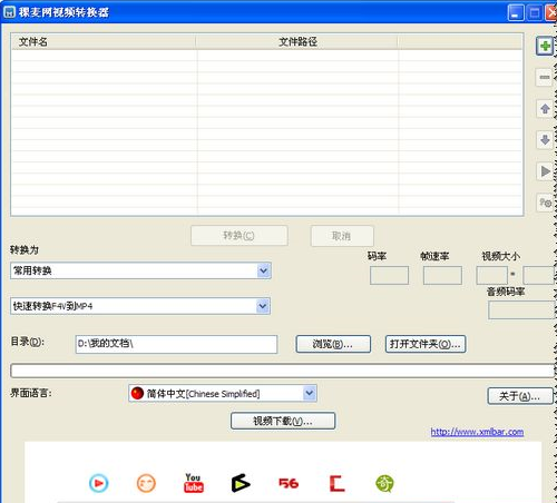 稞麦视频转换器升级版