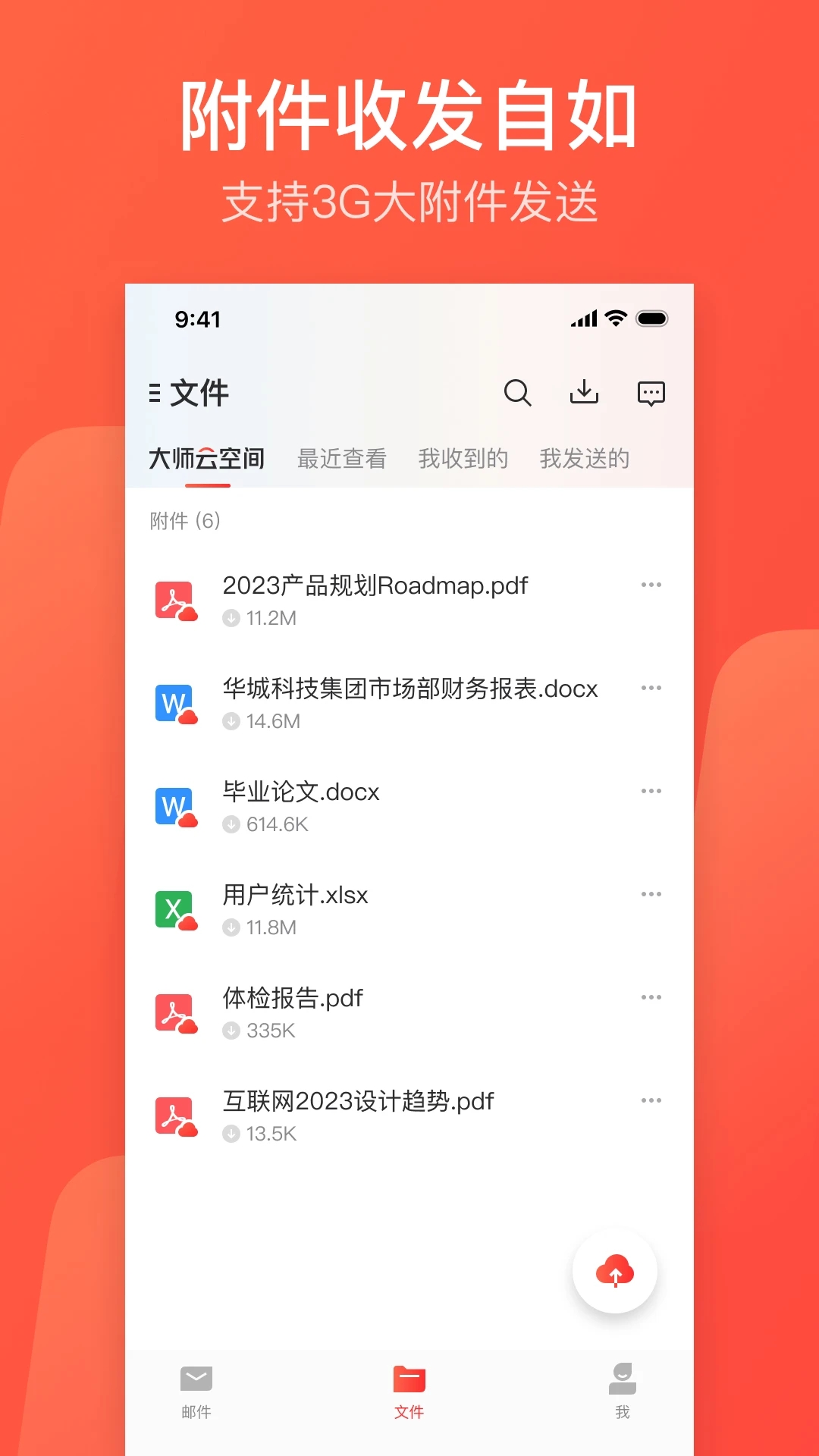 网易邮箱大师最新版