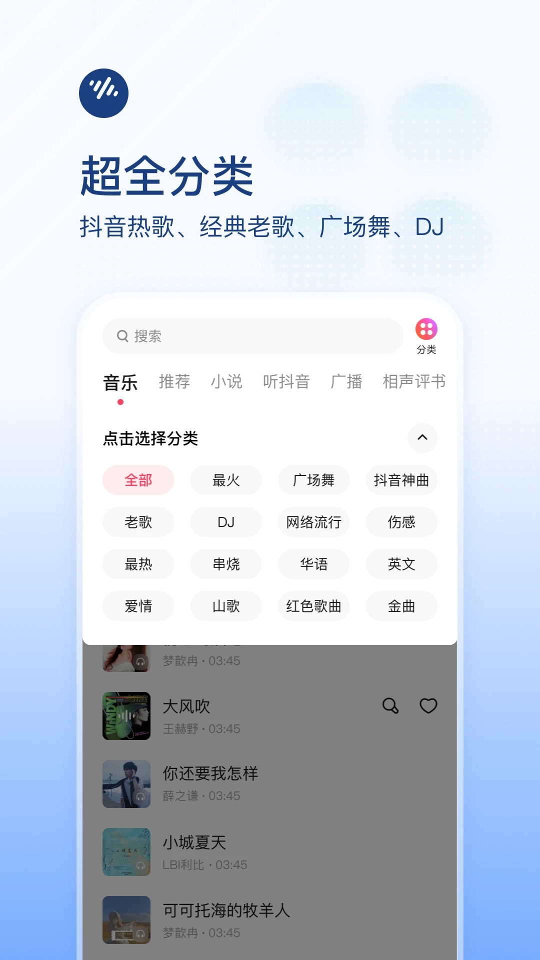 番茄畅听音乐版官方APP