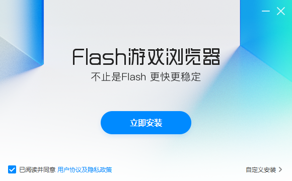 Flash游戏浏览器标准版