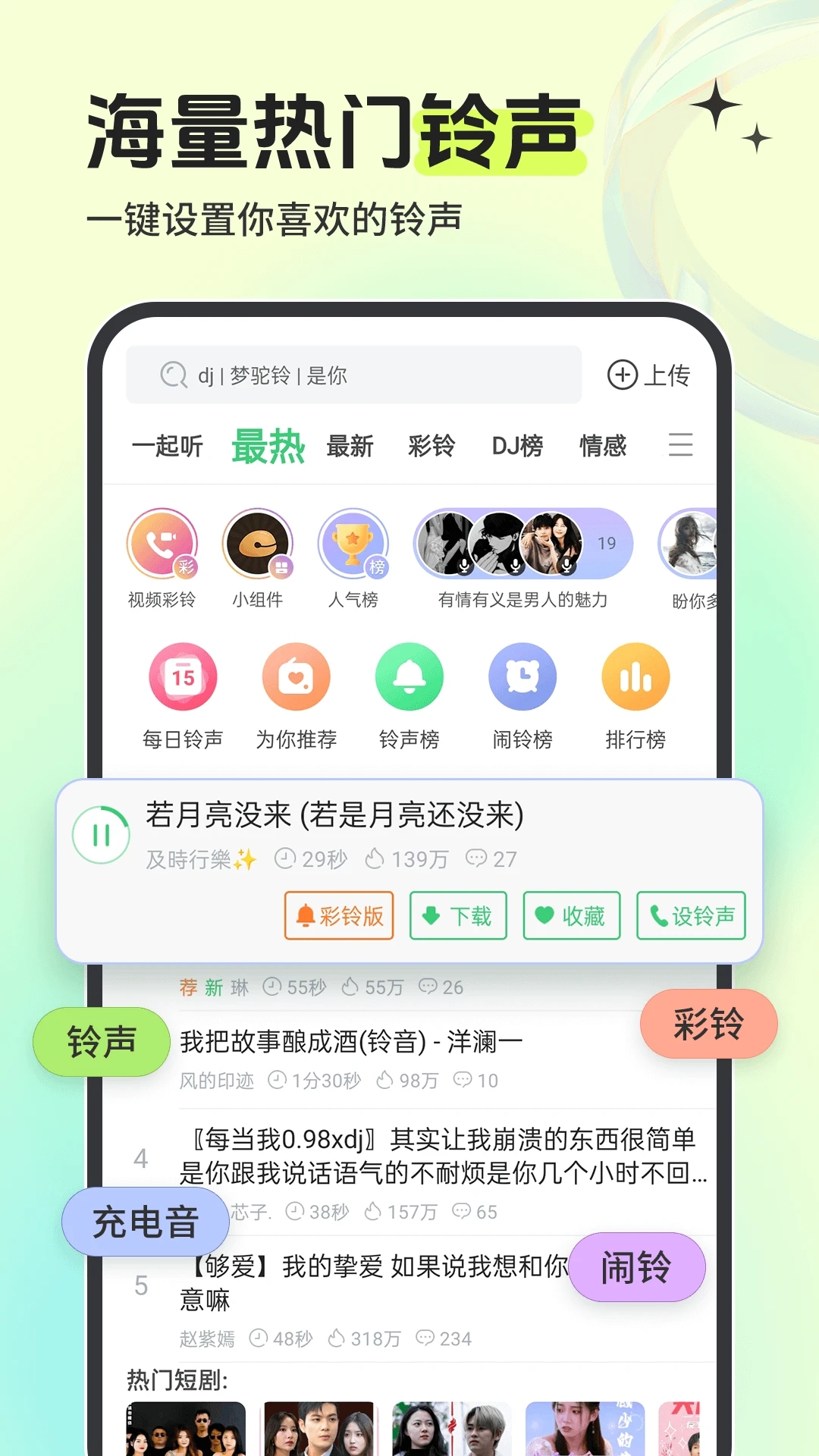 铃声多多APP官方版