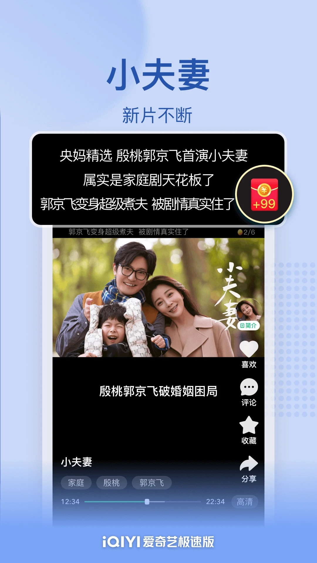 爱奇艺极速版APP官方版