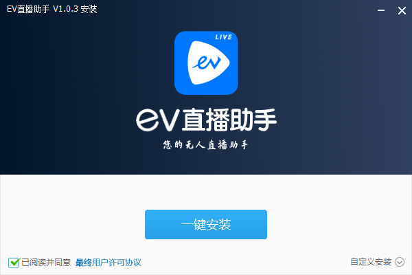 EV直播助手纯净版