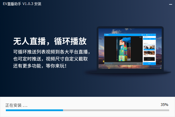 EV直播助手纯净版