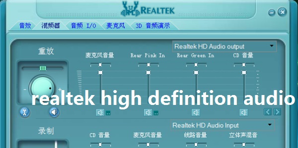 Realtek绿色版