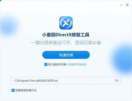 DirectX修复工具标准版