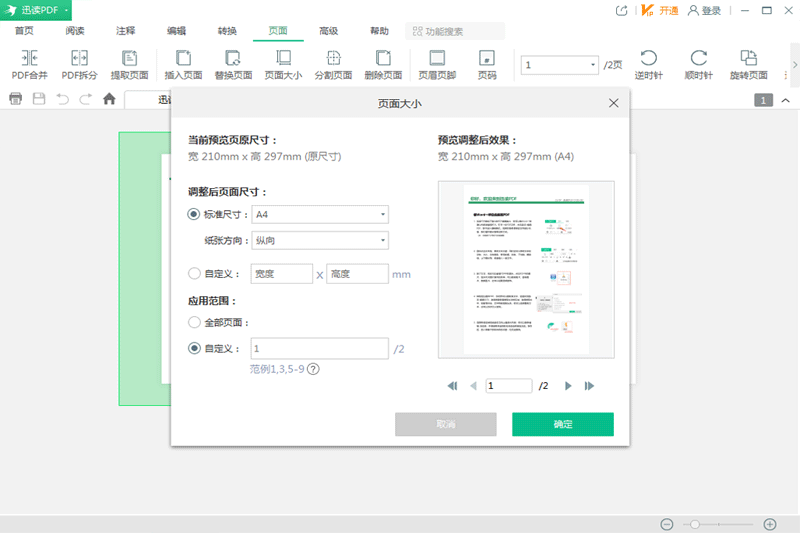 迅读PDF大师标准版