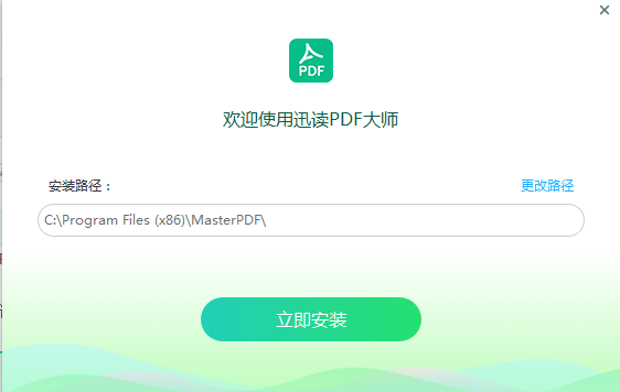 迅读PDF大师标准版