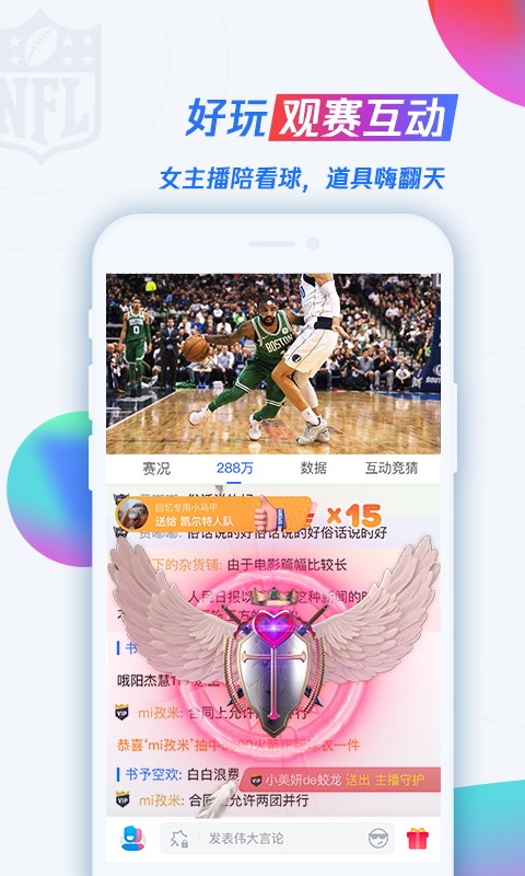 腾讯NBA专业版