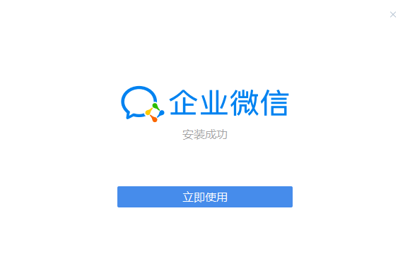 企业微信电脑版