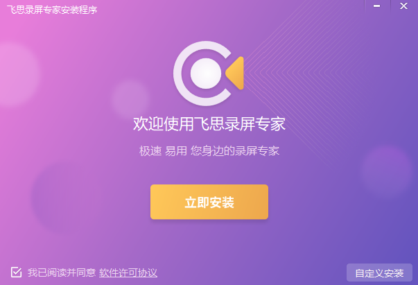 飞思录屏专家最新版