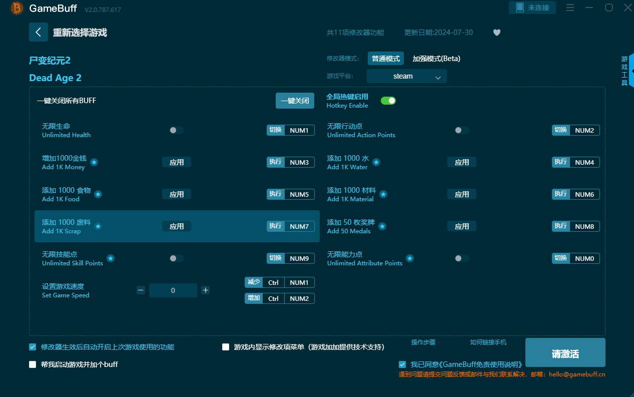 尸变纪元2修改器