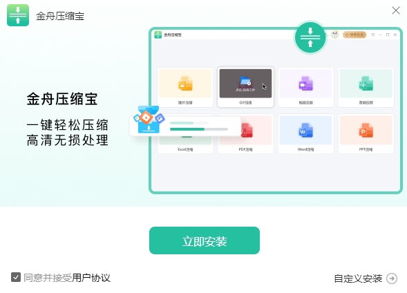 金舟压缩宝正版