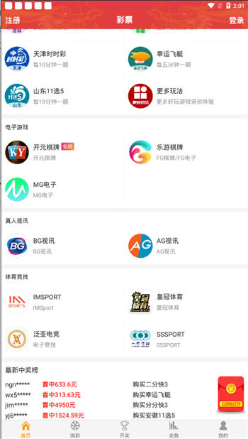 名发彩票APP