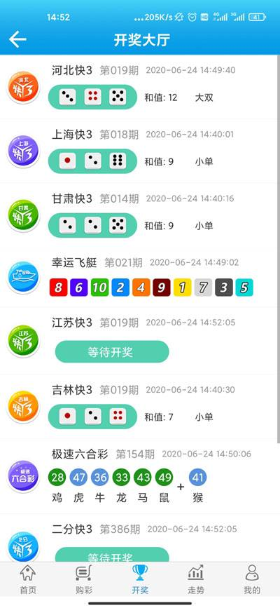 牛彩APPv8.1.6