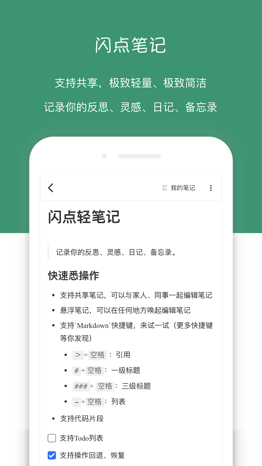 闪点清单免费版