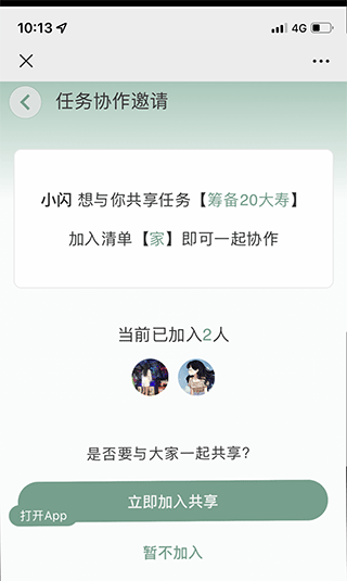 闪点清单免费版