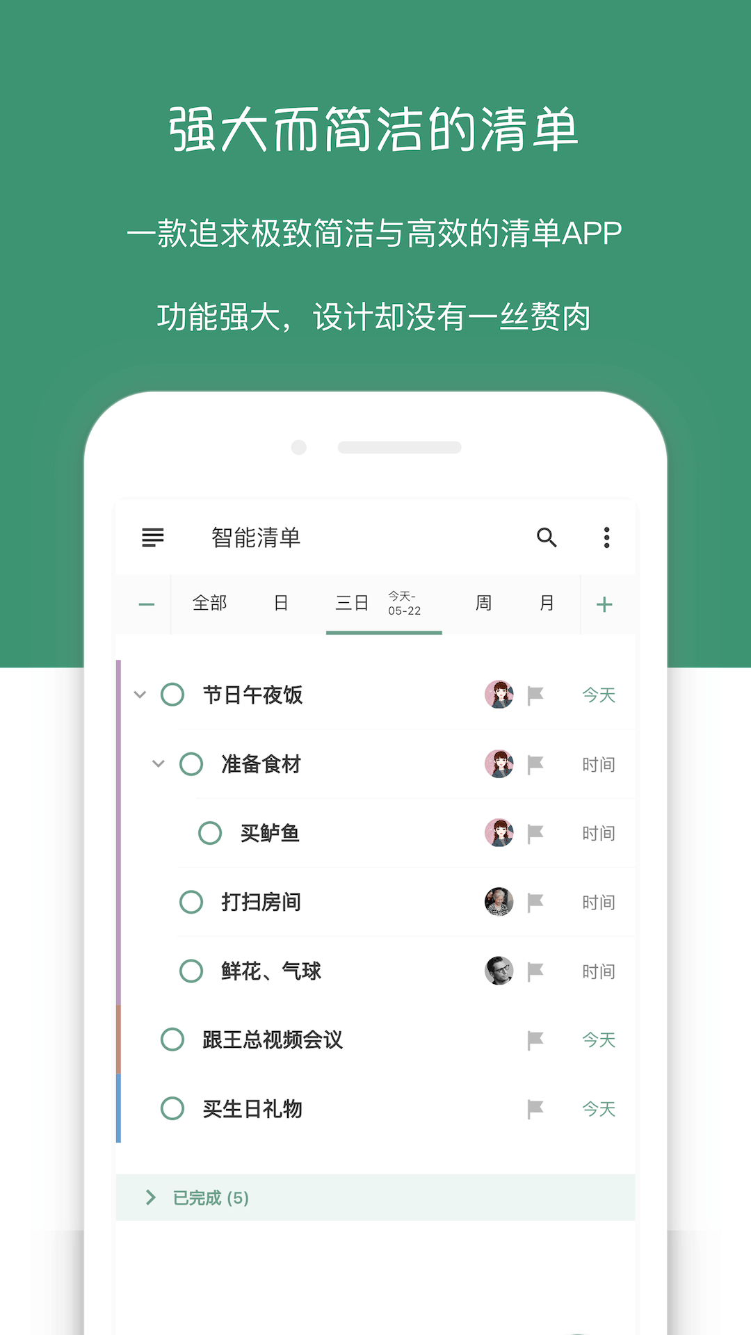 闪点清单免费版