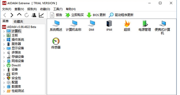 AIDA64 PC版