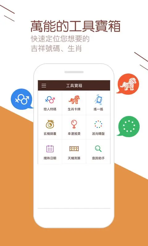 彩票助手app最精准