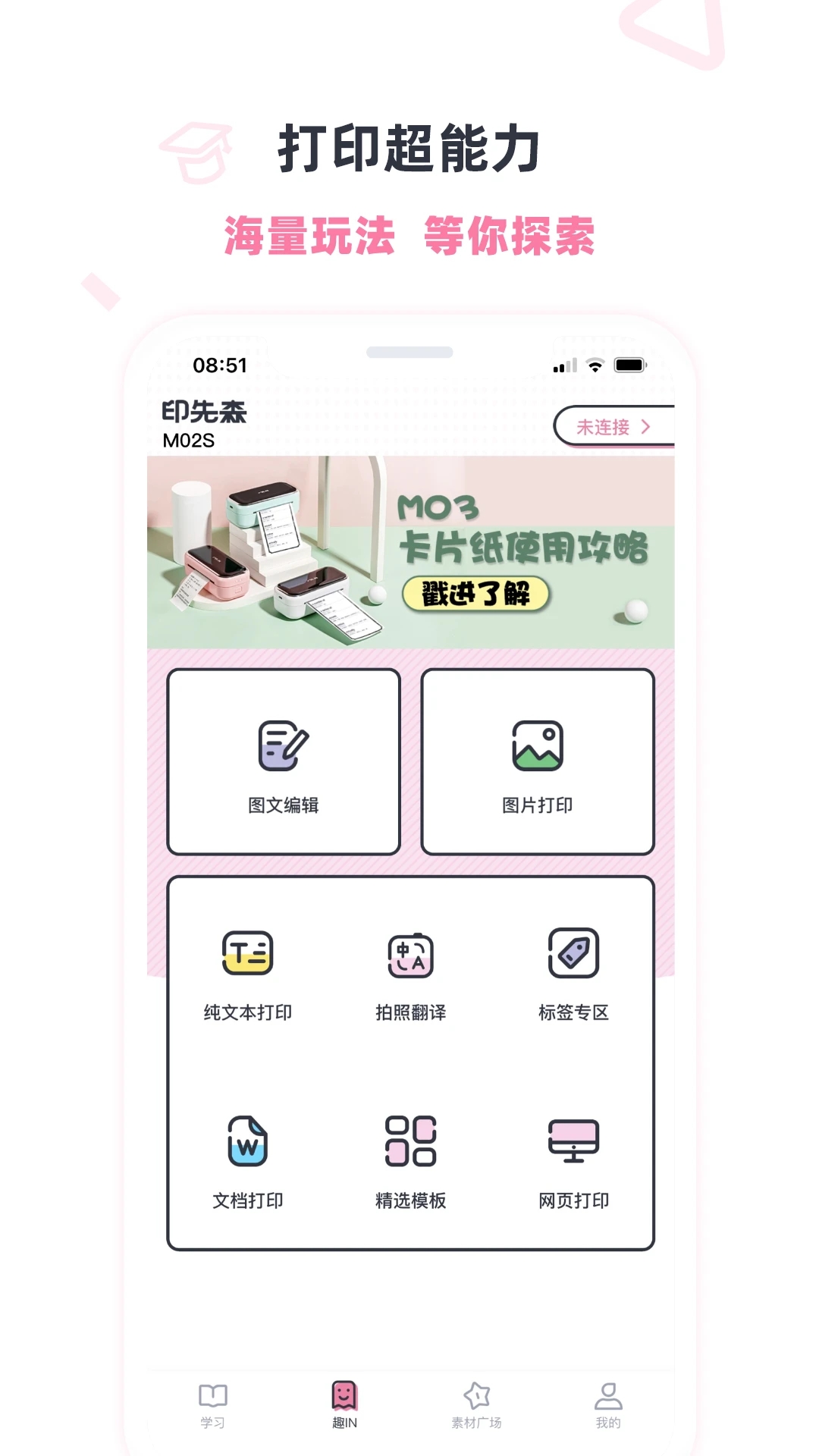 印先森APP官方版