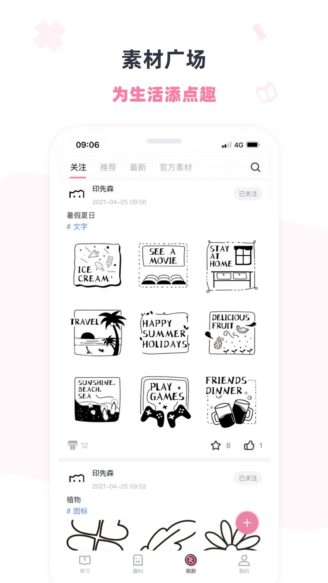 印先森APP官方版