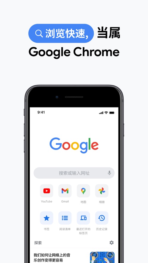 谷歌浏览器APP官方版