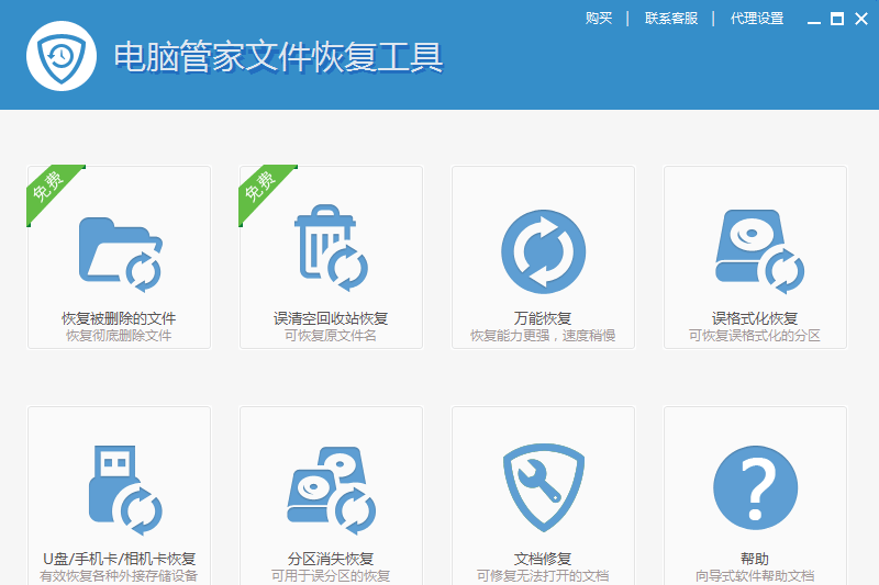 电脑管家文件恢复工具纯净版