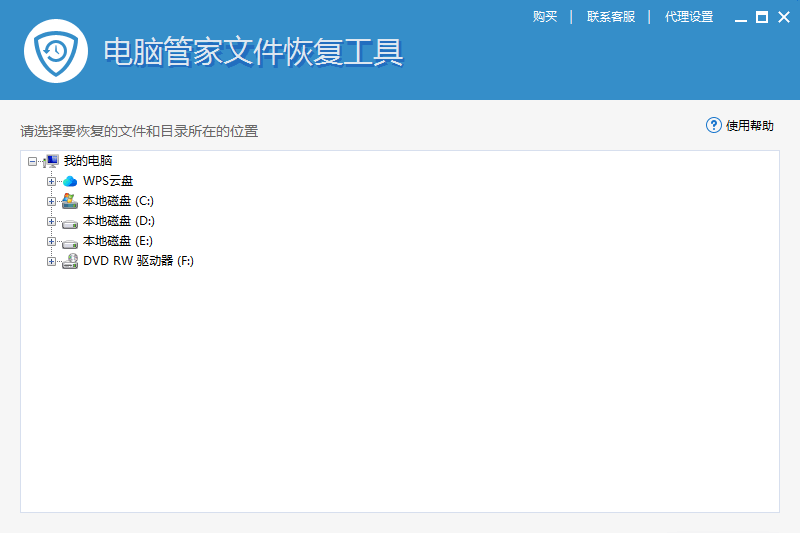 电脑管家文件恢复工具纯净版