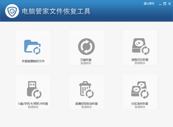 电脑管家文件恢复工具纯净版