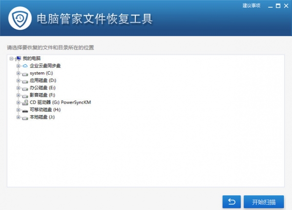 电脑管家文件恢复工具纯净版