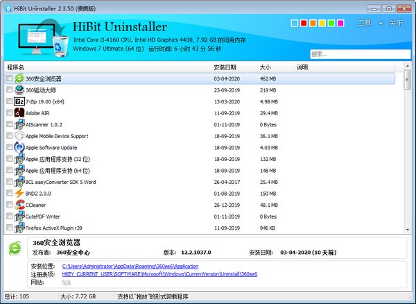 HiBit Uninstaller中文版