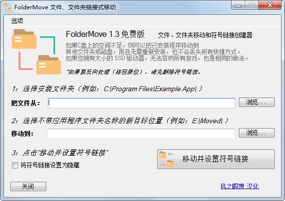 FolderMove官网版