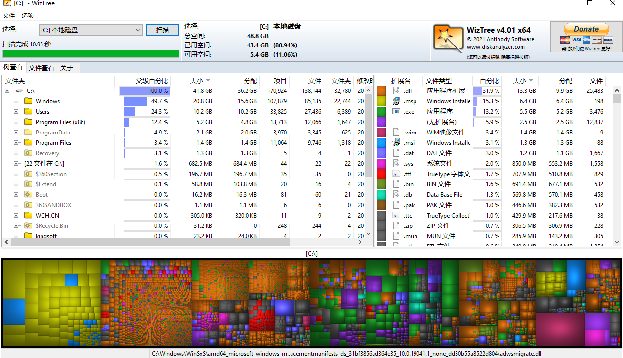 WizTree标准版