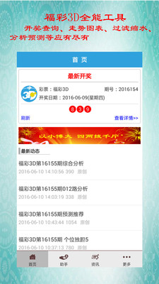 环球彩票APP