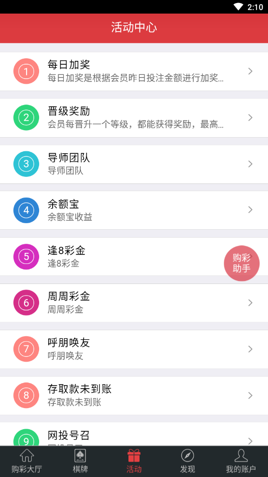 中彩彩票官方app