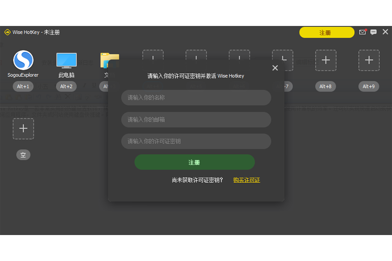 Wise Hotkey绿色版