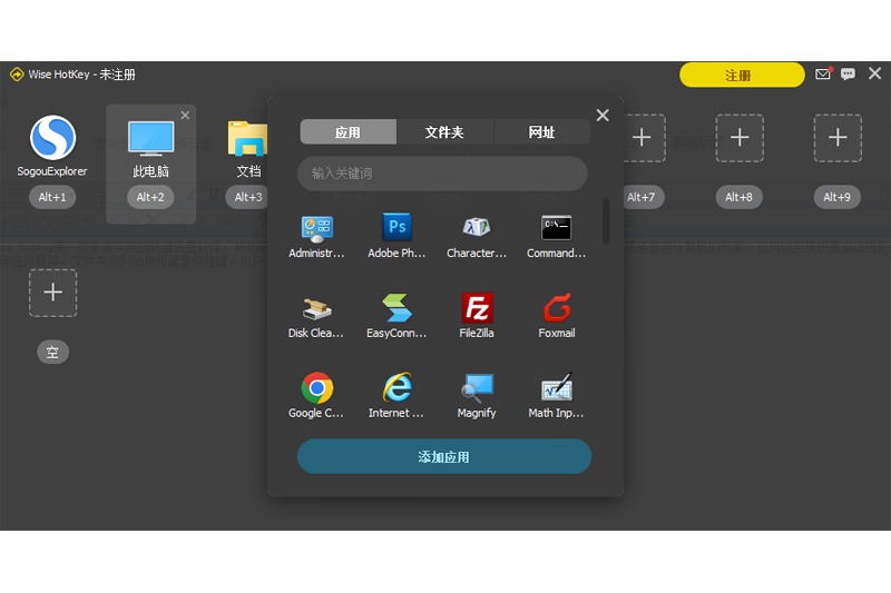 Wise Hotkey绿色版