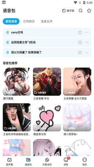 哆啦变声器专业版