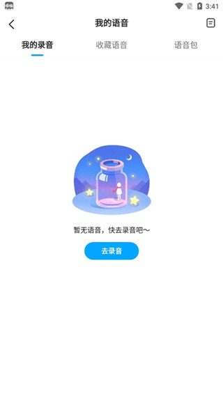 哆啦变声器专业版