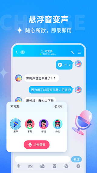 哆啦变声器专业版